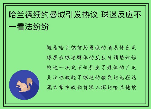 哈兰德续约曼城引发热议 球迷反应不一看法纷纷