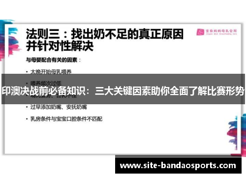 印澳决战前必备知识：三大关键因素助你全面了解比赛形势