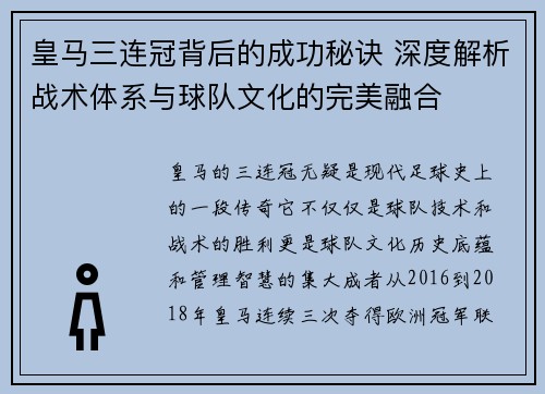 皇马三连冠背后的成功秘诀 深度解析战术体系与球队文化的完美融合