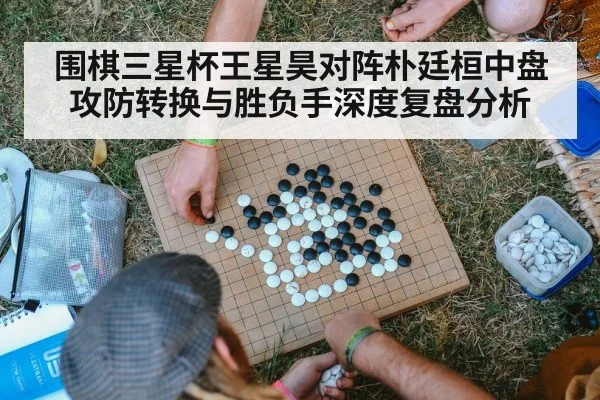 Go board game